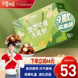 百草味（Be&Cheery） 坚果大礼包 1538g