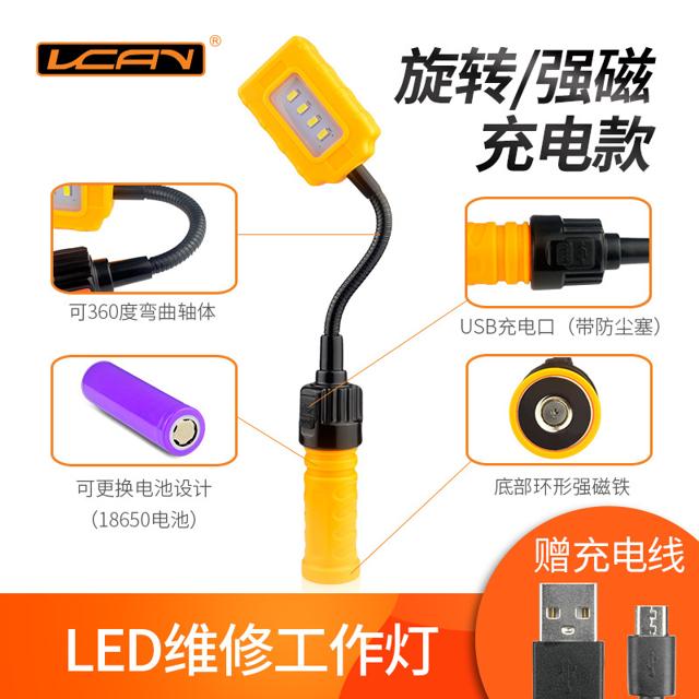 工作灯汽修维修灯LED检修灯强磁铁修车充电工作灯车载汽车应急灯 