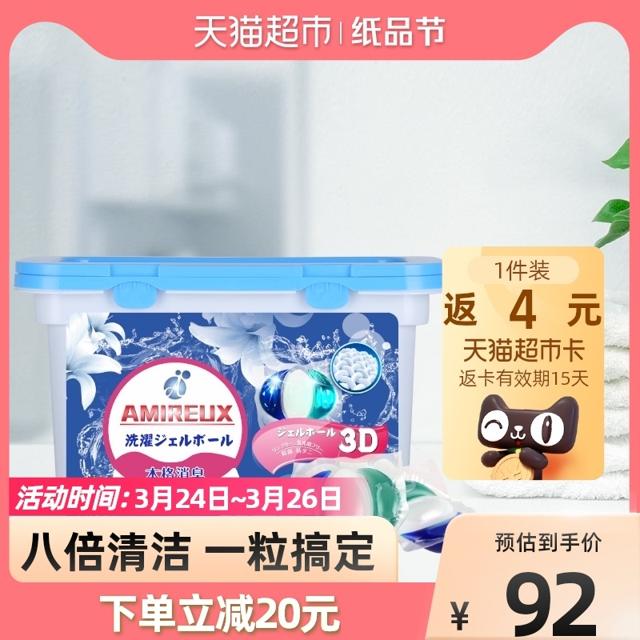 88VIP：AMIREUX 洗衣凝珠 18颗 4盒装 小苍兰香