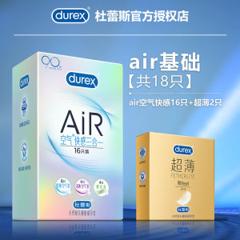 杜蕾斯 AiR系列 空气快感三合一安全套 18只