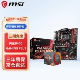 AMD B450M MORTAR迫击炮 MAX + R5 5600G 散片 板U套装 