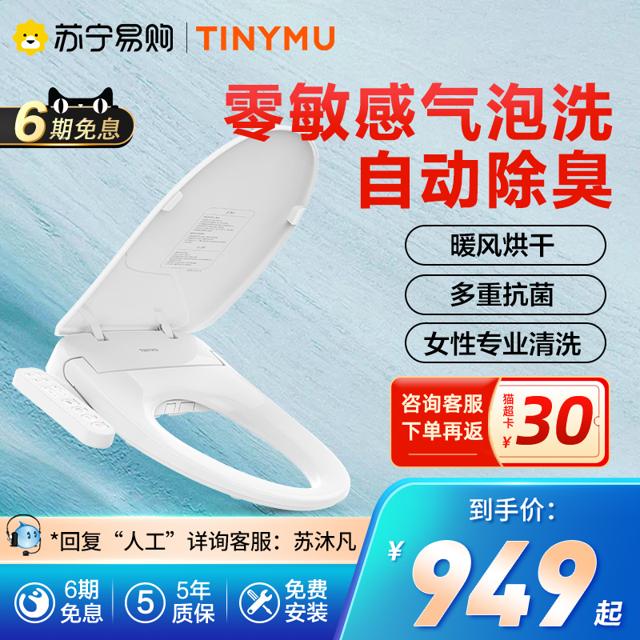 TINY MU 小沐 智能马桶盖电动坐便圈全自动家用盖板带烘干加热坐便器【407