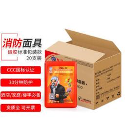 京玺 防毒面具消防面具防烟面罩家庭应急物资火灾逃生过滤自救呼吸器防验收友安 硅胶大盒升级款 20个装 