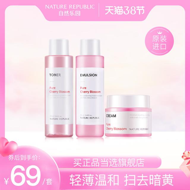 自然乐园 面部护肤套装 樱花化妆水乳液面霜补水套 