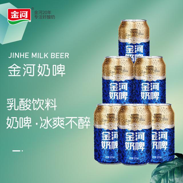 金河 奶啤2021网红饮品易拉罐装乳酸菌饮料发酵酸奶牛奶体验装包邮