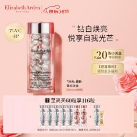 伊丽莎白·雅顿 晶璨夜间面部精华 60粒（赠 银胶7粒*6+粉胶7粒*2）