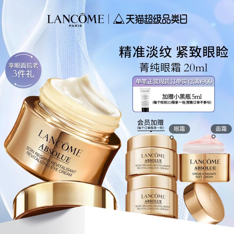 LANCOME 兰蔻 新菁纯眼霜20ml 臻颜焕亮抗老滋润淡化细纹