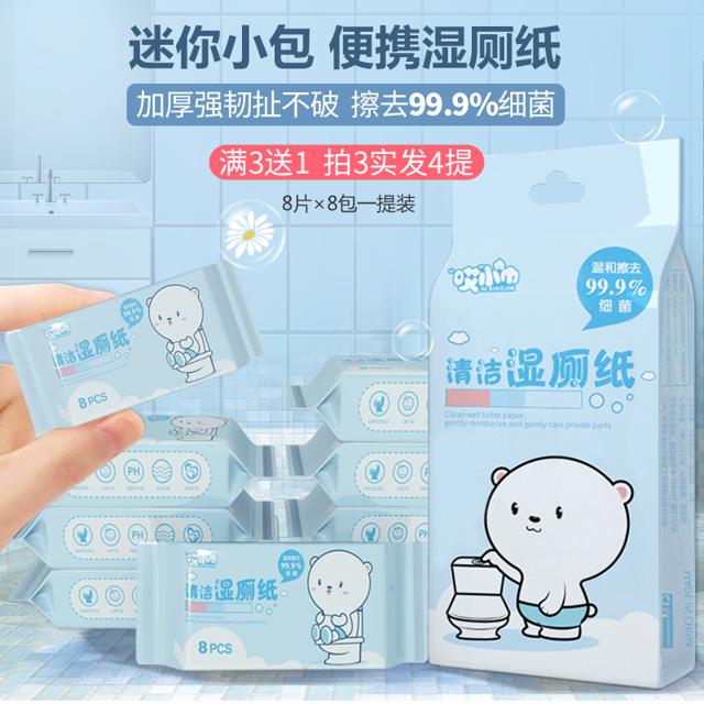 哎小巾 婴儿湿巾厕巾擦屁股迷你小包便携装湿厕纸家用湿手纸儿童抑菌湿巾