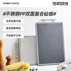 淘宝心选 304不锈钢PP双面复合砧板 防霉不沾 39*27cm