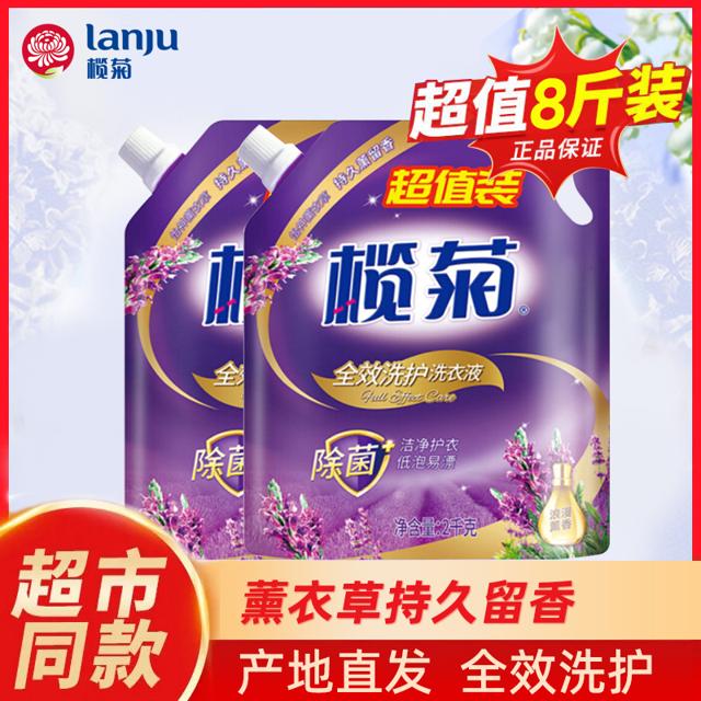 lanju 榄菊 全效除菌洗衣液薰衣草袋装除螨家用抗菌去异味机手洗棉麻织物