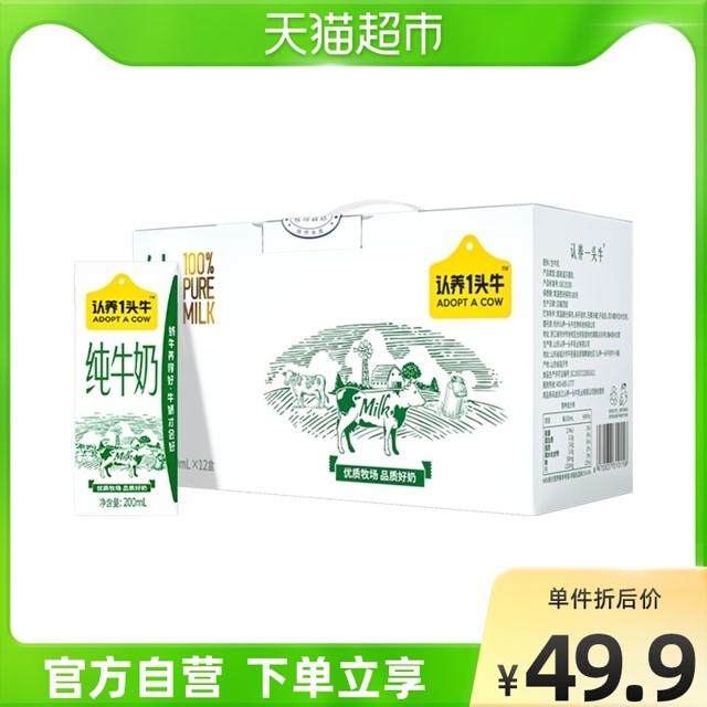 88VIP、有券的上：认养1头牛 全脂纯牛奶 200ml*12盒