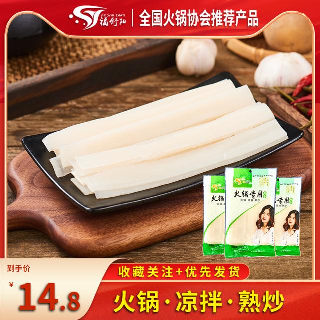 FU SHU YANG 福舒阳 火锅宽粉 250g*3袋 