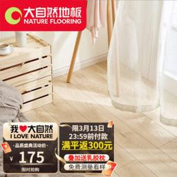 大自然 一室清雅 地暖强化复合木地板 11mm