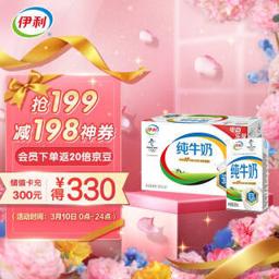有券的上：yili 伊利 纯牛奶250ml*21盒/箱 全脂牛奶 早餐伴侣 苏翊鸣同款