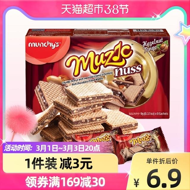 马奇新新 进口马来西亚马奇新新巧克力榛子坚果威化饼干夹心曲奇零食81g