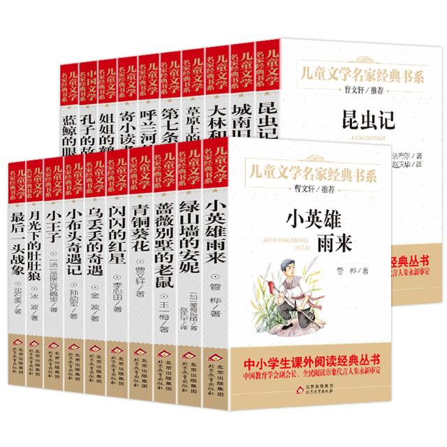 可用签到红包 小学生必读名家课外阅读书籍