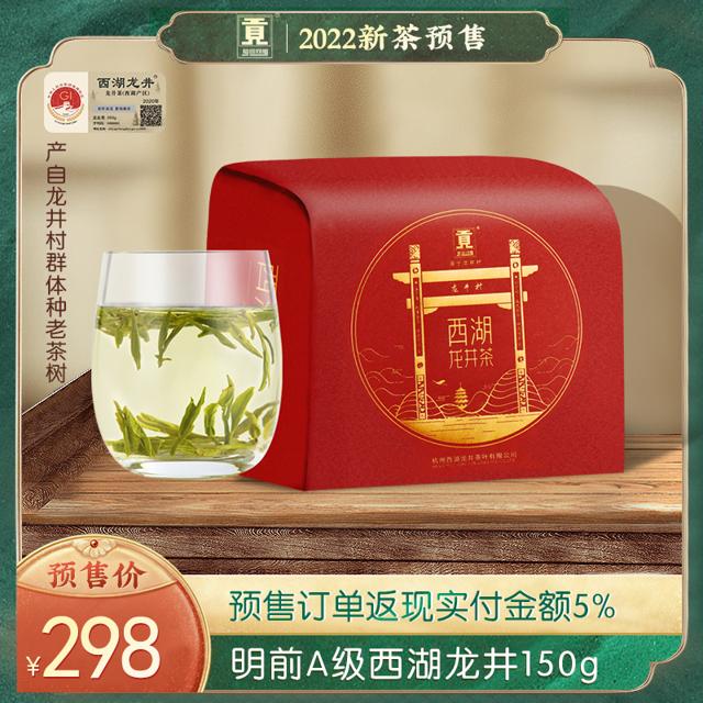 gong 贡 明前A级 西湖龙井茶 200g