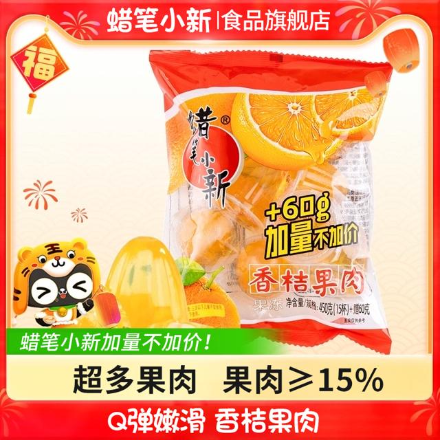 蜡笔小新 450g+60g香桔果肉果冻超多果肉果冻童年味道儿童休闲零食 