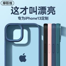 Msvii 摩斯维 苹果13 系列 保护壳