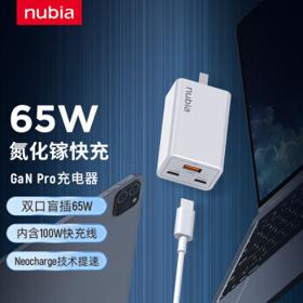 nubia 努比亚 GaN Pro 65W 氮化镓充电器 2C1A +100W 数据线