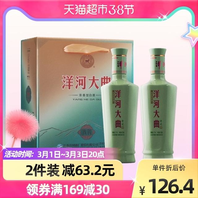 88VIP：YANGHE 洋河 大曲酒 青瓷 52%vol 浓香型白酒 500ml*2瓶