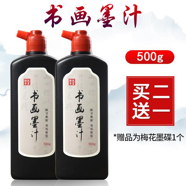 纸墨耕堂 书法专用墨汁 100g