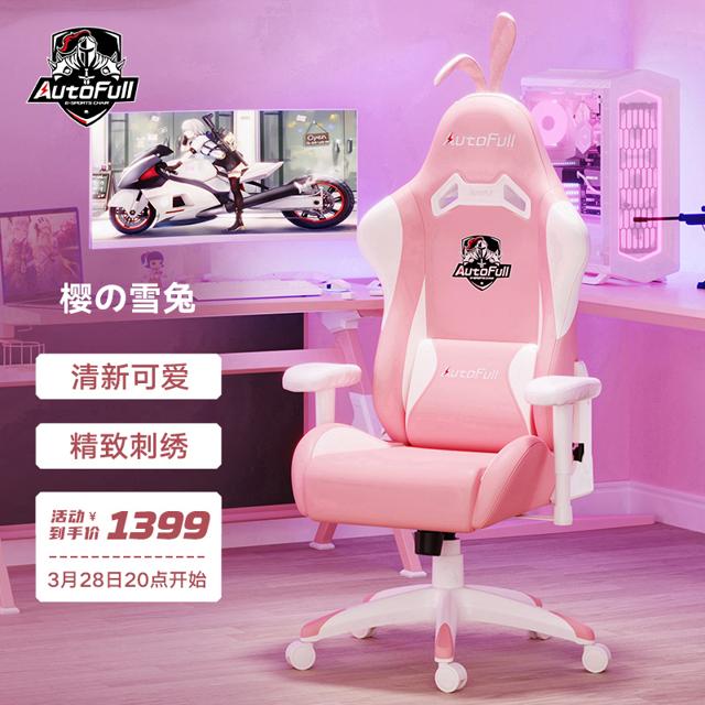 AutoFull 傲风 人体工学电竞椅 粉白色 