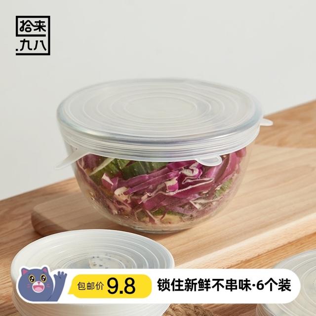 拾来九八 硅胶保鲜盒盖 圆形 6个装 