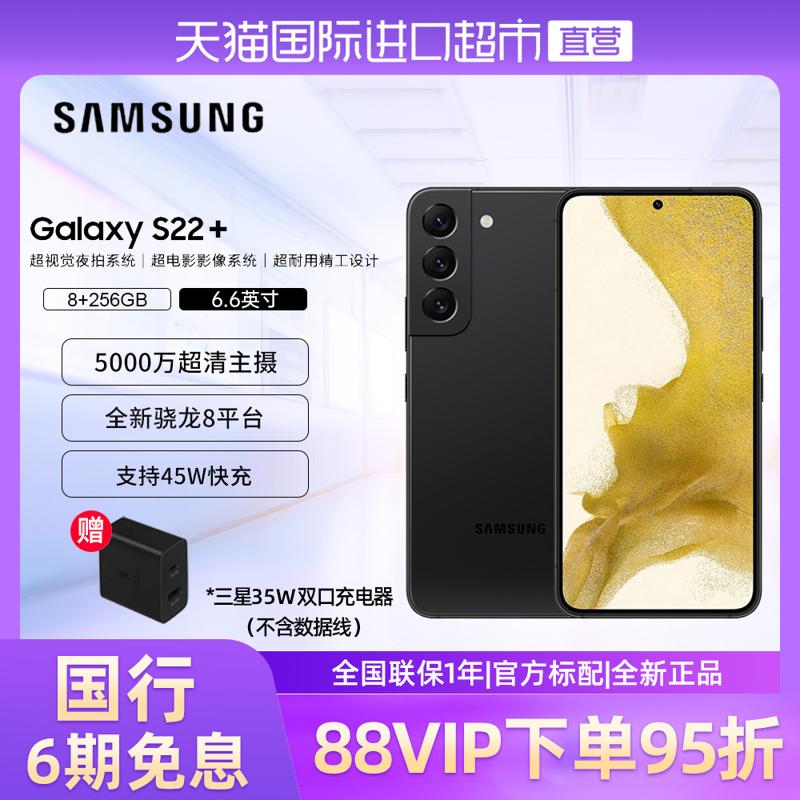 三星（SAMSUNG） Galaxy S22+ 5G智能手机 8GB+256GB