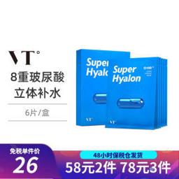 VT 范特 薇缔玻尿酸胶囊药丸面膜6片/盒 蓝胶囊”6片装