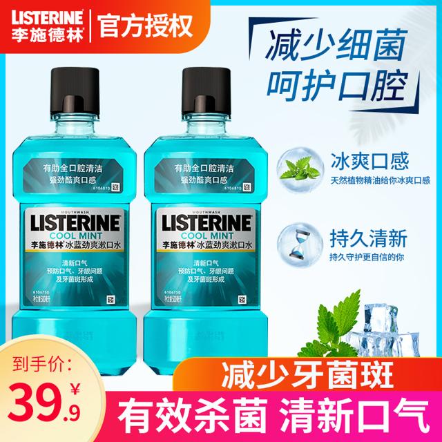 李施德林 漱口水官方旗舰店杀菌除口臭便携男士抽烟拔牙后李斯特林