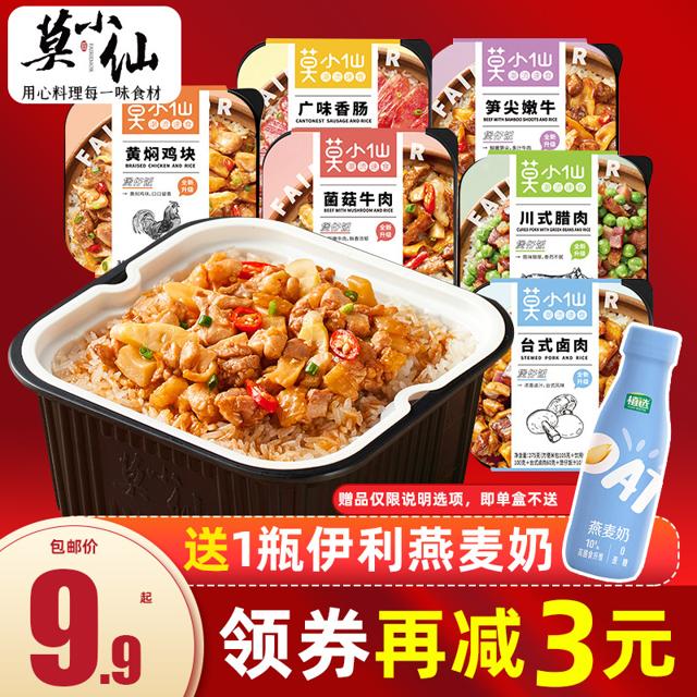 莫小仙 自热米饭方便速食懒人煲仔饭广味香肠加热即食米饭网红火锅