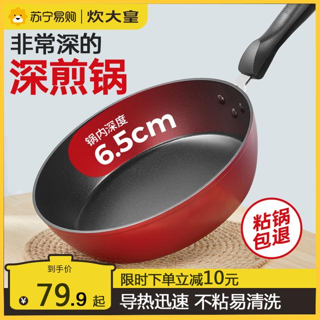 炊大皇 加深平底锅不粘锅品牌炒菜锅家用牛排煎锅多功能煤气162