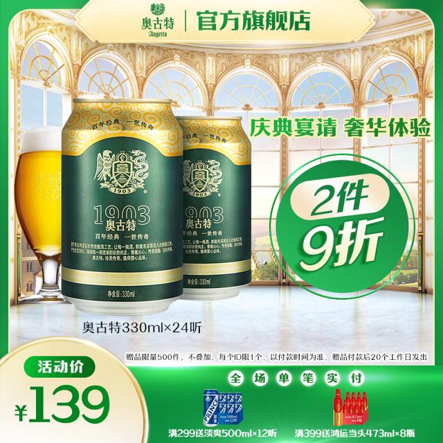 Augerta 奥古特 青岛啤酒 青岛奥古特330ml*24听大麦酿造高端整箱旗舰店 整箱包邮