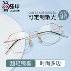 乐申 超轻9g纯钛眼镜 0-600度免费配