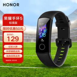 HONOR 荣耀 智能手环 5 标准版 