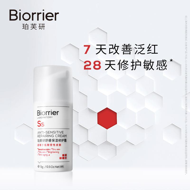 Biorrier 珀芙研 舒缓保湿修护霜5g