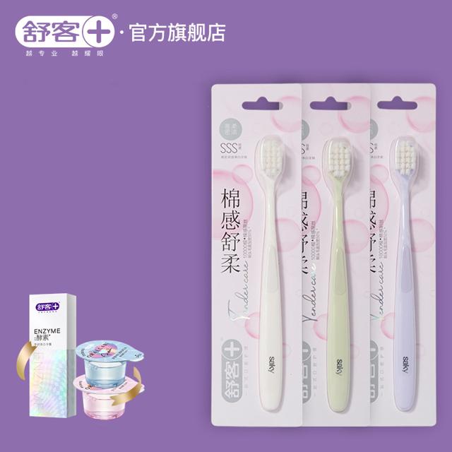 拍1发6！舒客官旗万毛牙刷+牙膏