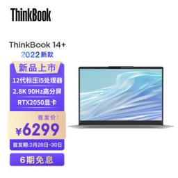 ThinkPad 思考本 ThinkBook 14+ 2022款 14英寸轻薄本（i5-12500H、16GB、512GB SSD、RTX2050）