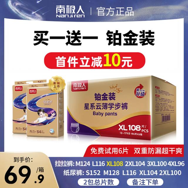 南极人 铂金装系列 拉拉裤 XXL54片