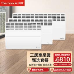 Thermor 赛蒙 欧洲原装进口取暖器家用电暖器新一代对流式电暖气Ev3系列 2500W+2000W+1500W