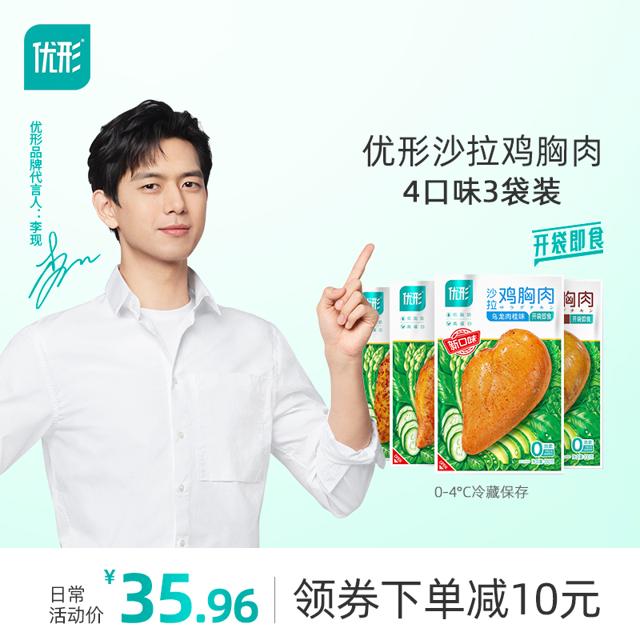 ishape 优形 沙拉鸡胸肉 3口味 3袋