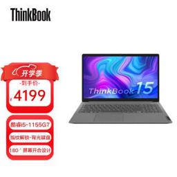 ThinkPad 思考本 ThinkBook 15 酷睿版 15.6英寸笔记本（i5-1135G7、8GB、512GB） 