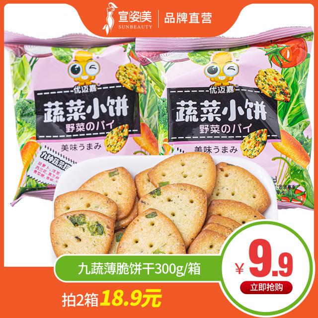 LIRAY 粮悦 优麦嘉九蔬薄脆小饼干网红日式小圆饼充饥咸味零食低GI代餐整箱