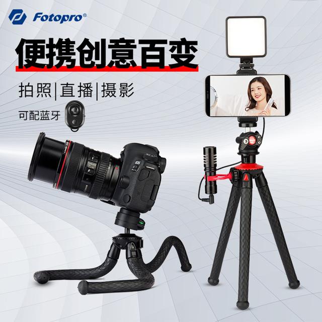 Fotopro 富图宝 八爪鱼三脚架手机支架单反相机便携拍照微单三角架摄影支架桌面八抓鱼