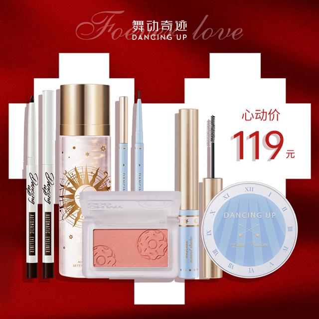 舞动奇迹 彩妆套装眼线笔极细眉笔睫毛膏一整套送女友