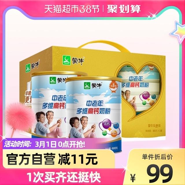 蒙牛（MENGNIU） 乐享奶粉多维高钙牛奶粉800g*2罐装年货礼盒成人成年早餐冲饮 