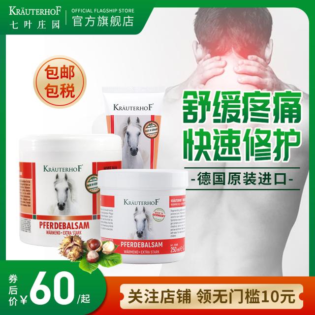 KRAUTERHOF 马栗马膏 100ml