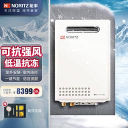 能率（NORITZ） 恒温燃气热水器水量伺服语音 GQ-16D2AW 16升 12T