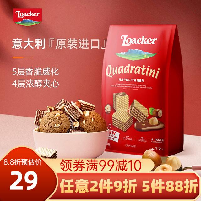 莱家（Loacker） 威化饼干小方块 榛子味 250g